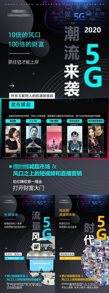 5G微商品牌招商造势海报-源文件-素材国度dc10000.com
