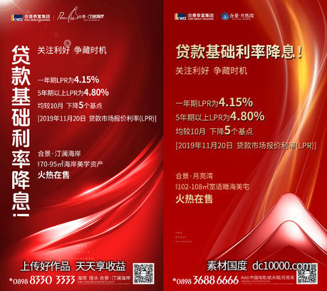 海报-源文件-素材国度dc10000.com