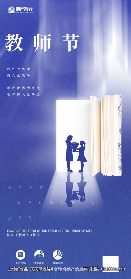 教师节-源文件-素材国度dc10000.com