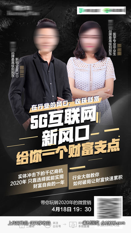 微商讲师专业课程直播海报-源文件-素材国度dc10000.com