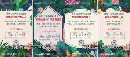 海报-源文件-素材国度dc10000.com
