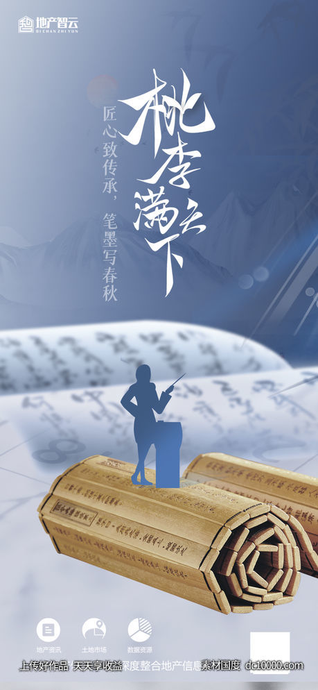 教师节海报-源文件-素材国度dc10000.com