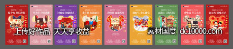 新年-源文件-素材国度dc10000.com