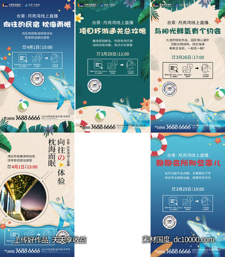 海报-源文件-素材国度dc10000.com