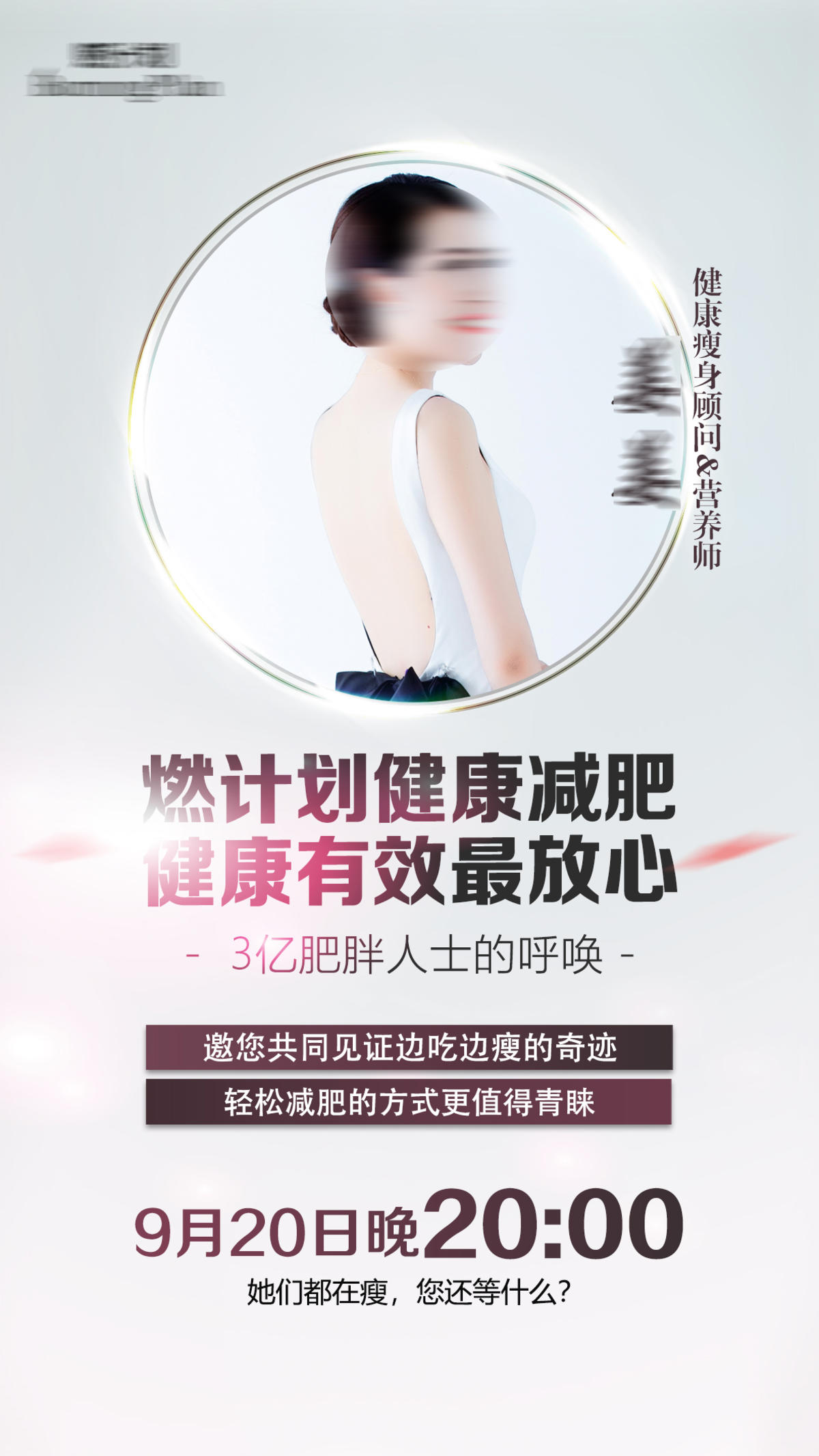 微商讲师课程直播海报