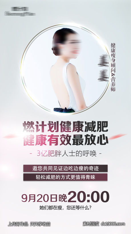 微商讲师课程直播海报-源文件-素材国度dc10000.com