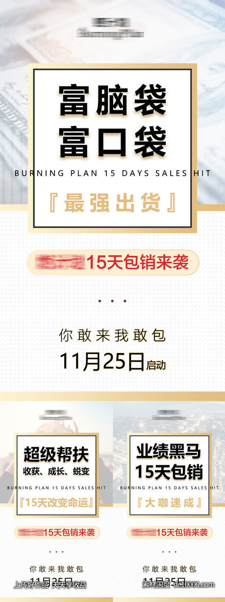 微商品牌招商造势海报-源文件-素材国度dc10000.com