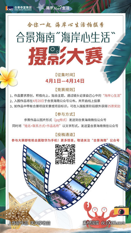 海报-源文件-素材国度dc10000.com