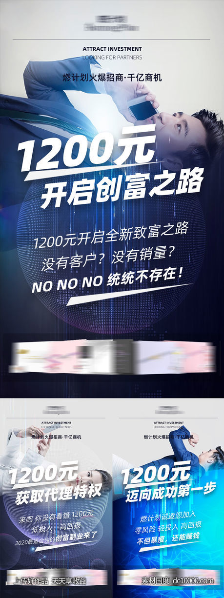 微商品牌招商创业海报-源文件-素材国度dc10000.com