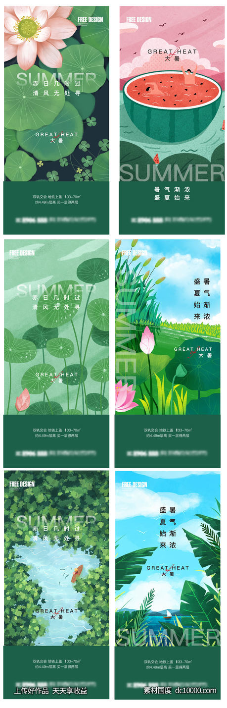 大暑-源文件-素材国度dc10000.com