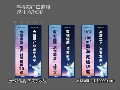 道旗-源文件-素材国度dc10000.com