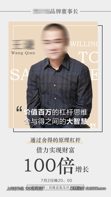 人物讲师专业课程海报-源文件-素材国度dc10000.com
