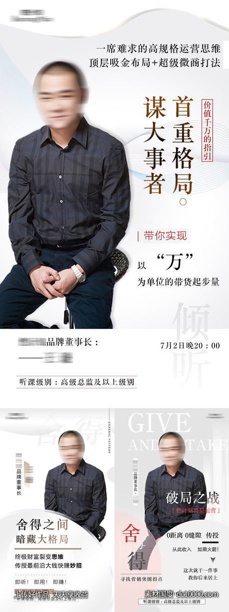 微商讲师专业课程直播系列海报-源文件-素材国度dc10000.com