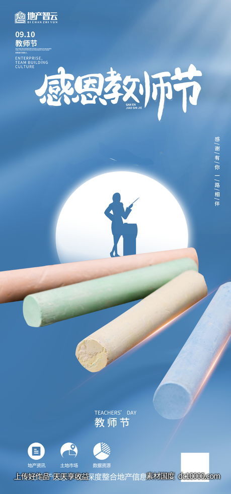 教师节-源文件-素材国度dc10000.com