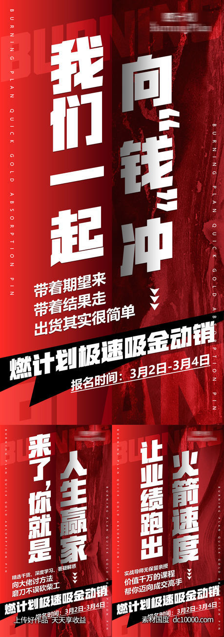 微商品牌招商造势大字海报-源文件-素材国度dc10000.com