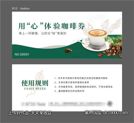 星巴克抽奖券-源文件-素材国度dc10000.com