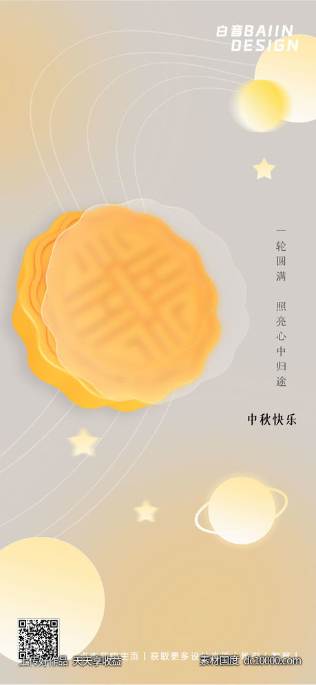 渐变毛玻璃中秋-源文件-素材国度dc10000.com