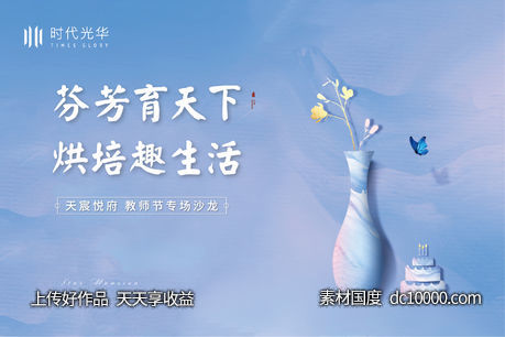 教师背景展板-源文件-素材国度dc10000.com