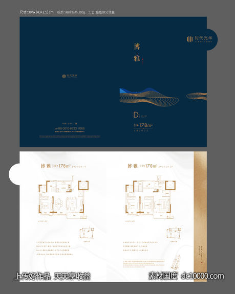 中式户型折页-源文件-素材国度dc10000.com