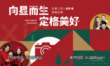 全家福活动主画面-源文件-素材国度dc10000.com