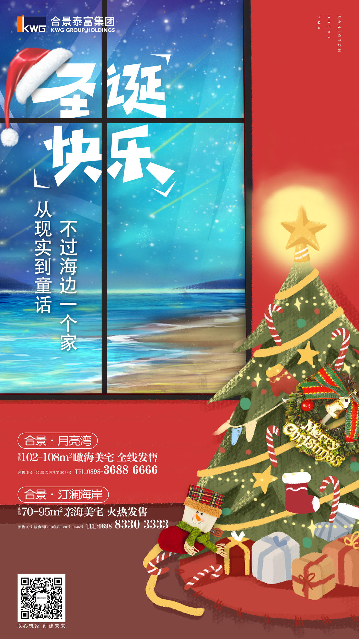 圣诞节