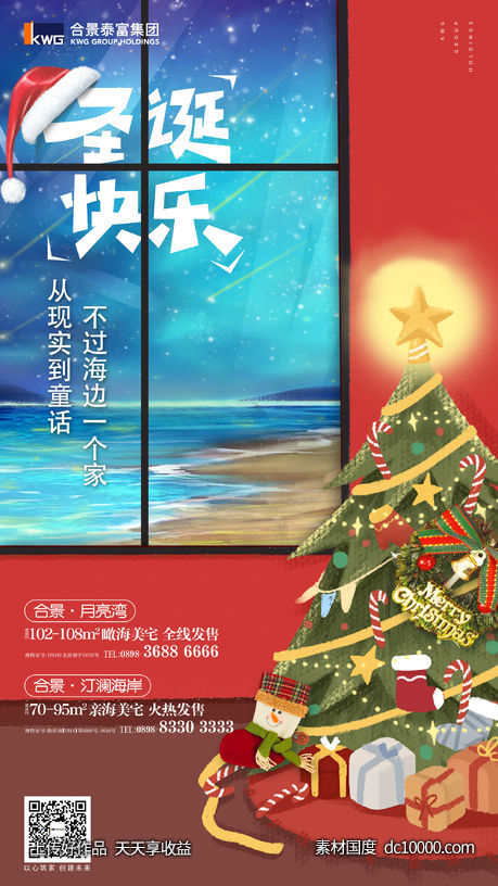 圣诞节-源文件-素材国度dc10000.com