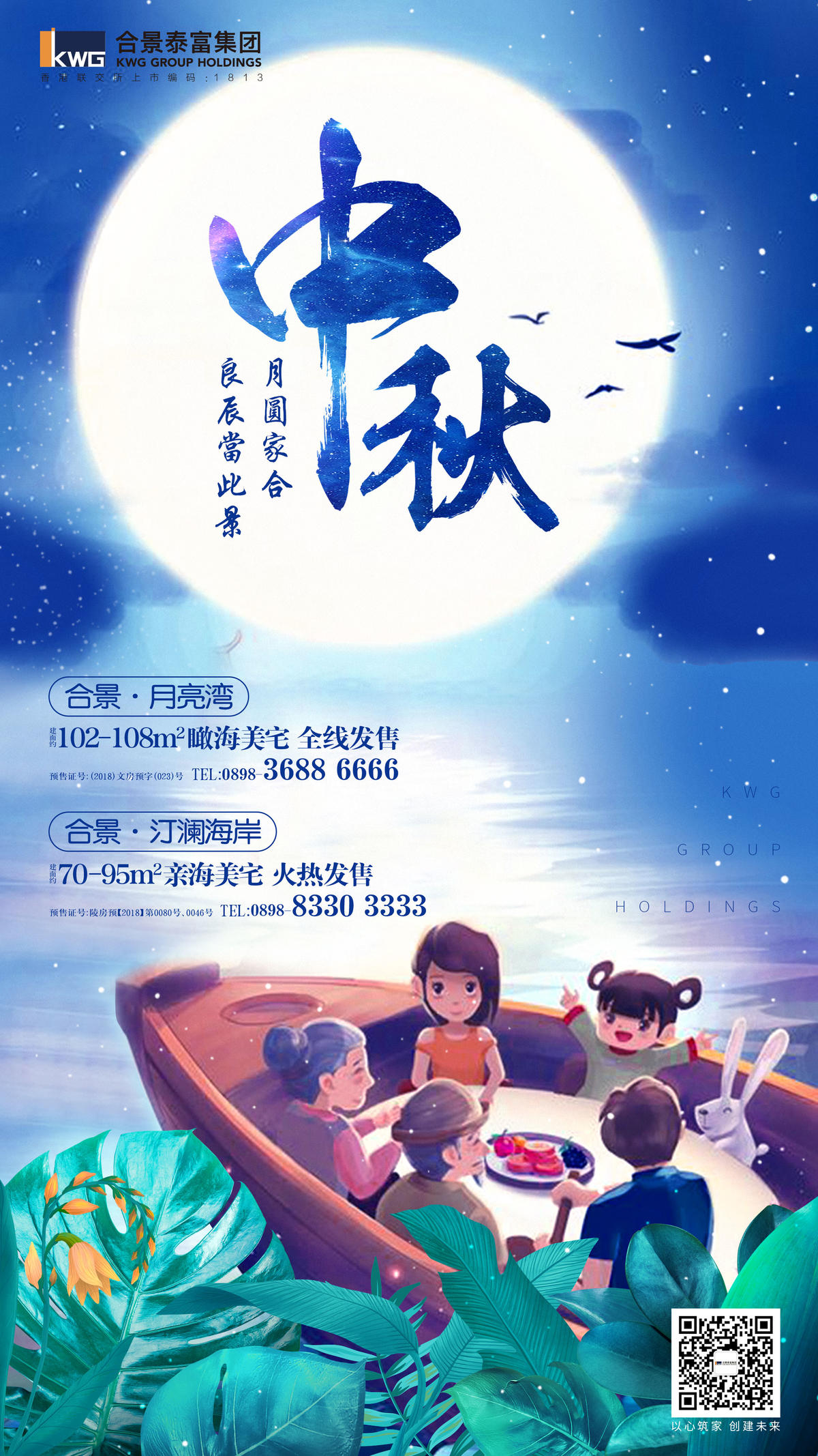 中秋