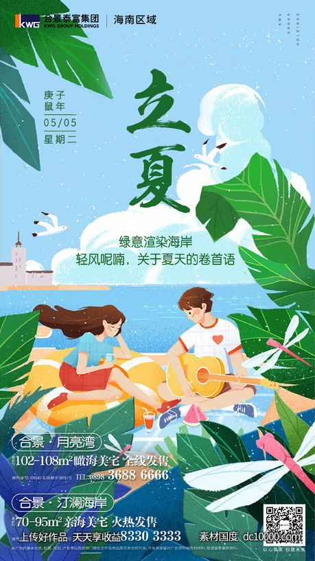 立夏-源文件-素材国度dc10000.com