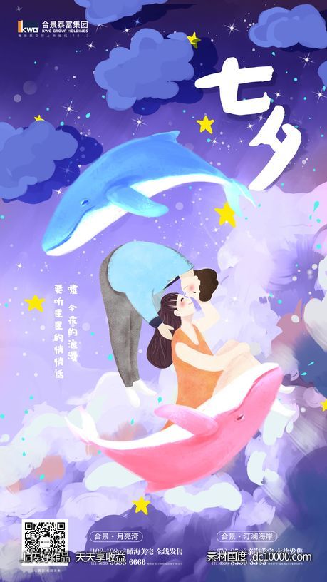 七夕-源文件-素材国度dc10000.com