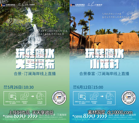 海报-源文件-素材国度dc10000.com