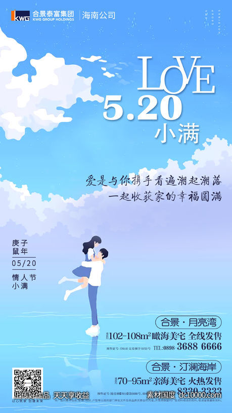 情人节-源文件-素材国度dc10000.com