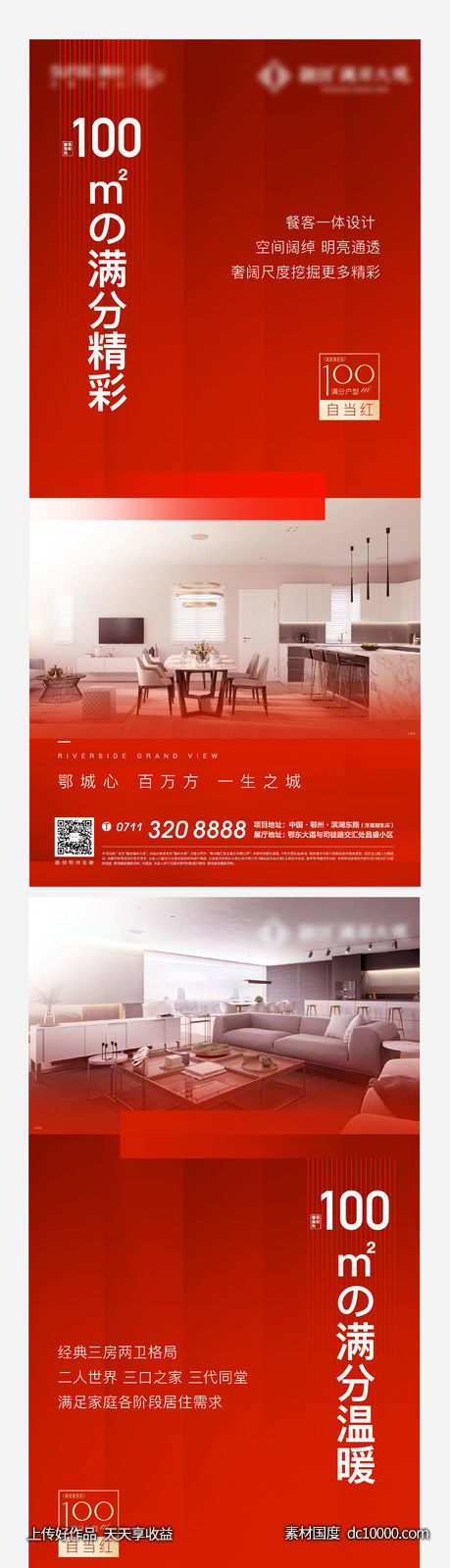 红色 地产 热销 户型 清盘 客厅 配图-源文件-素材国度dc10000.com