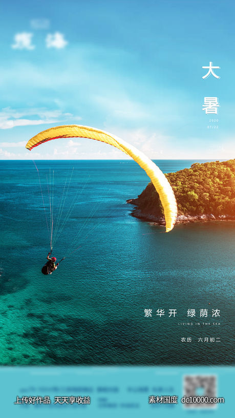 地产节气稿-源文件-素材国度dc10000.com