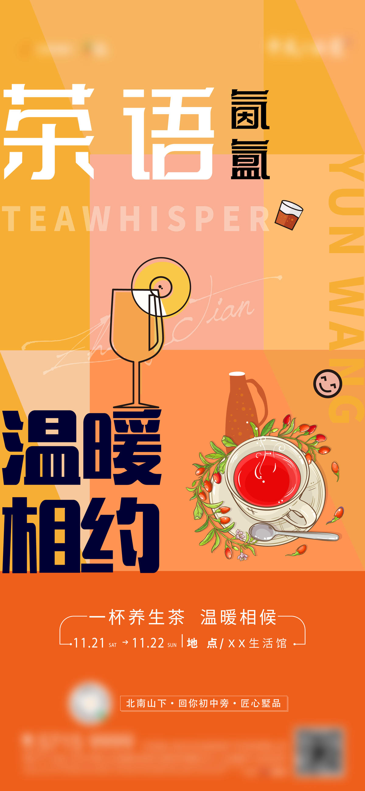 地产送温暖活动