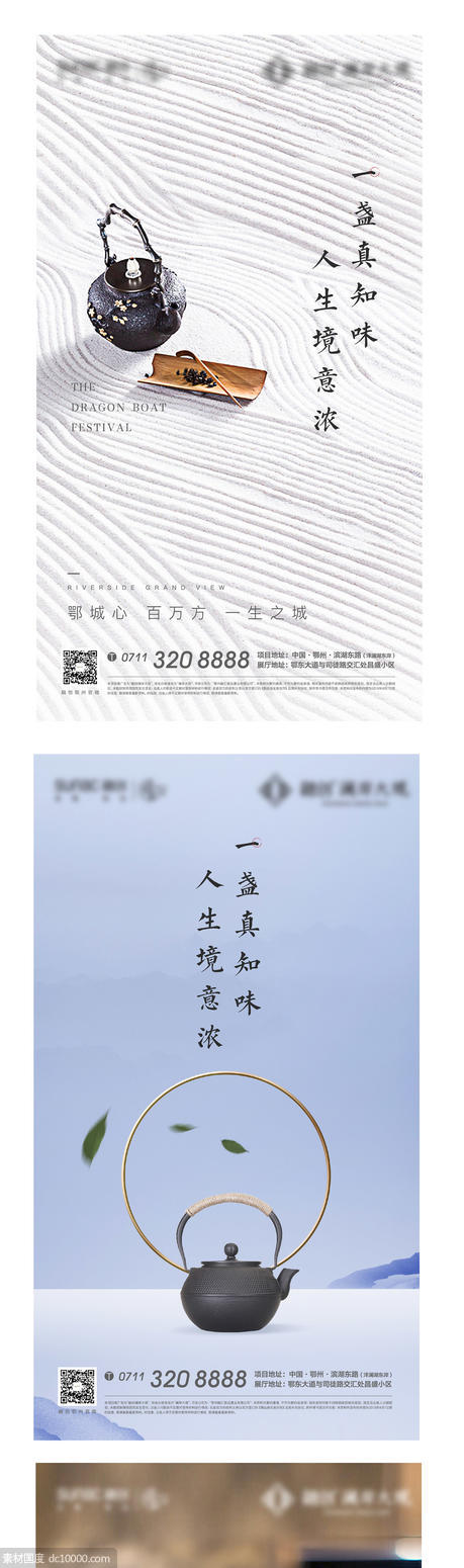地产中式茶艺茶水老带新品茶节气禅意 - 源文件