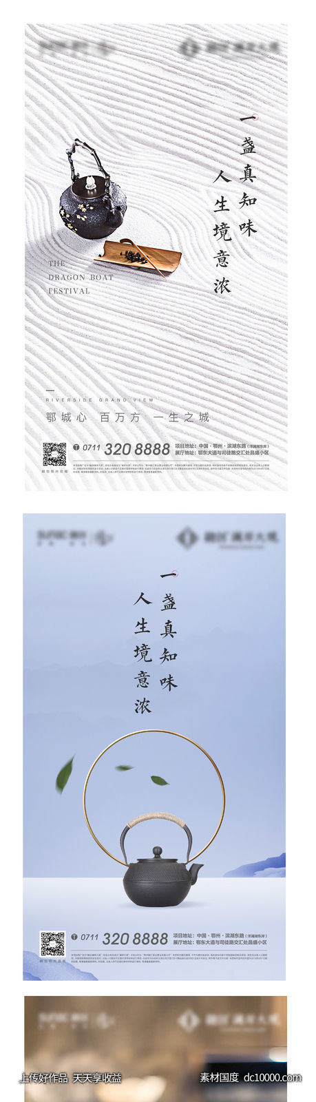 地产中式茶艺茶水老带新品茶节气禅意-源文件-素材国度dc10000.com