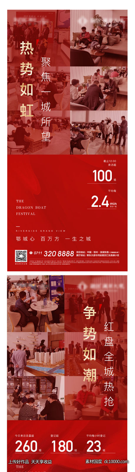 红色 人气 地产 加推 热销 后宣 开盘-源文件-素材国度dc10000.com