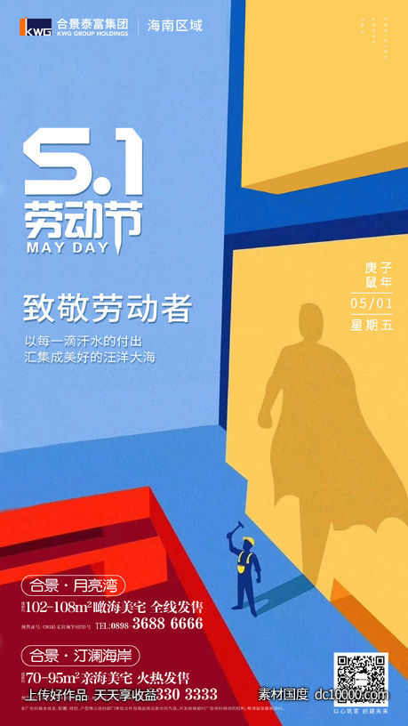 劳动节-源文件-素材国度dc10000.com