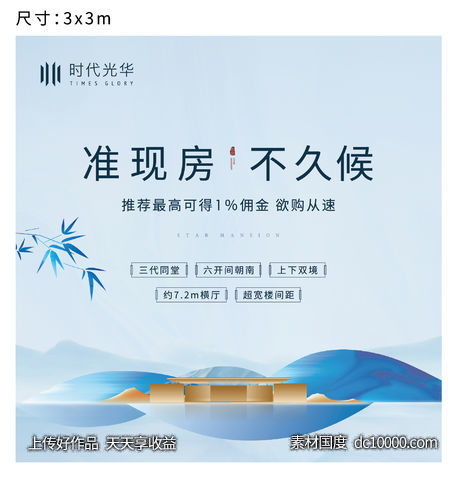 中式户外主画面-源文件-素材国度dc10000.com