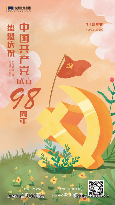 建党节-源文件-素材国度dc10000.com