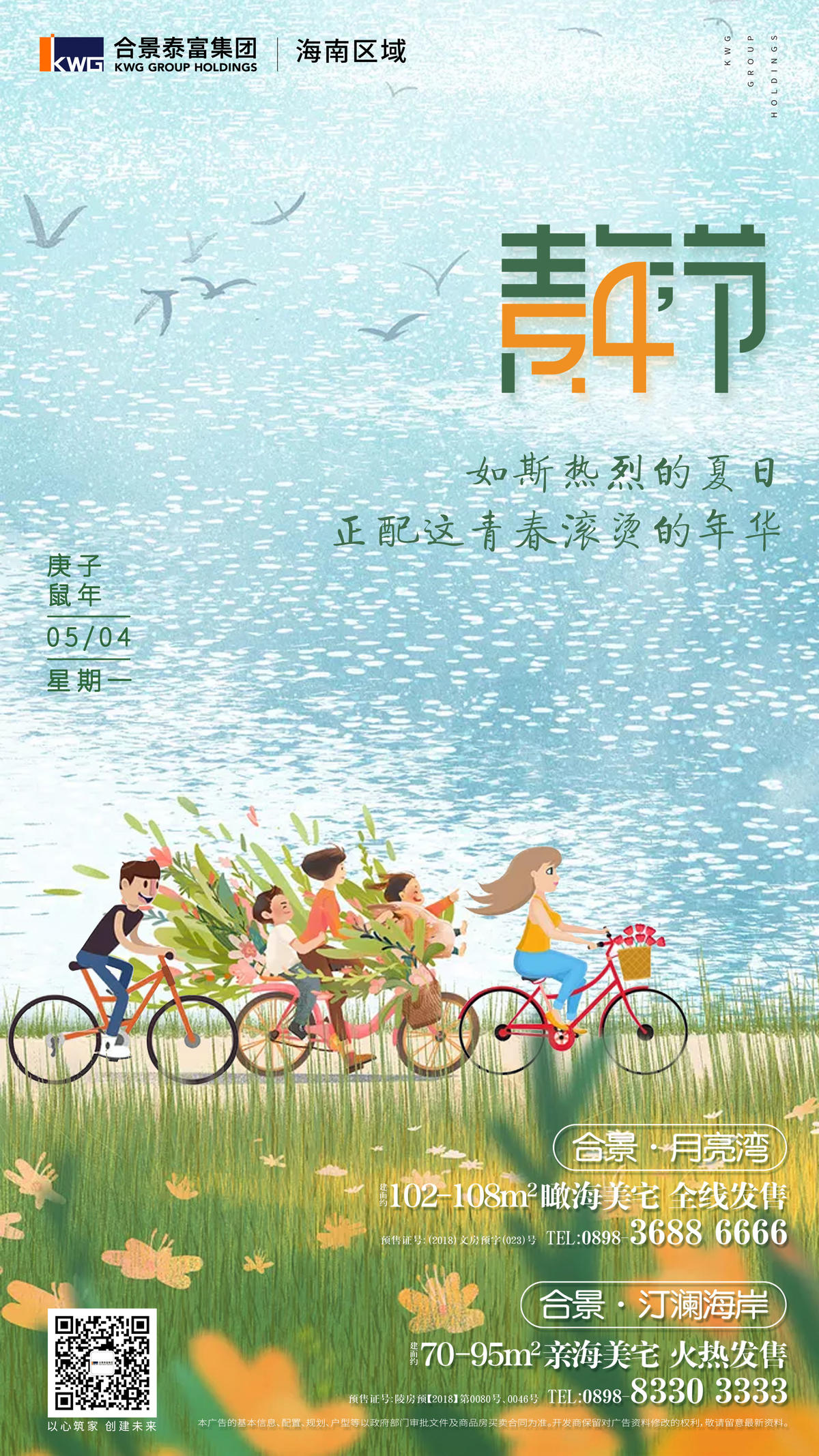 青年节