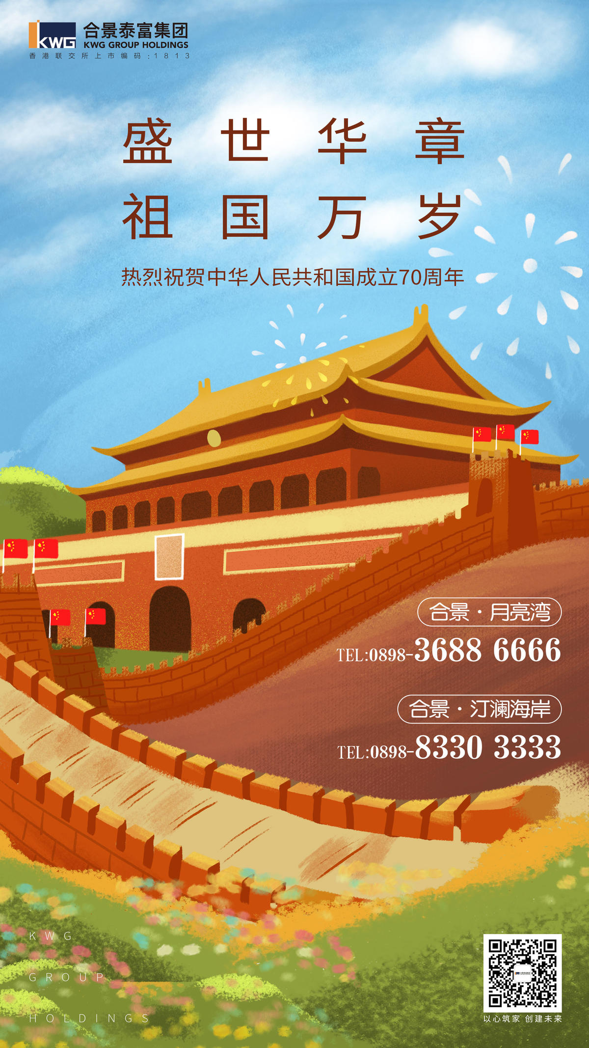 国庆节