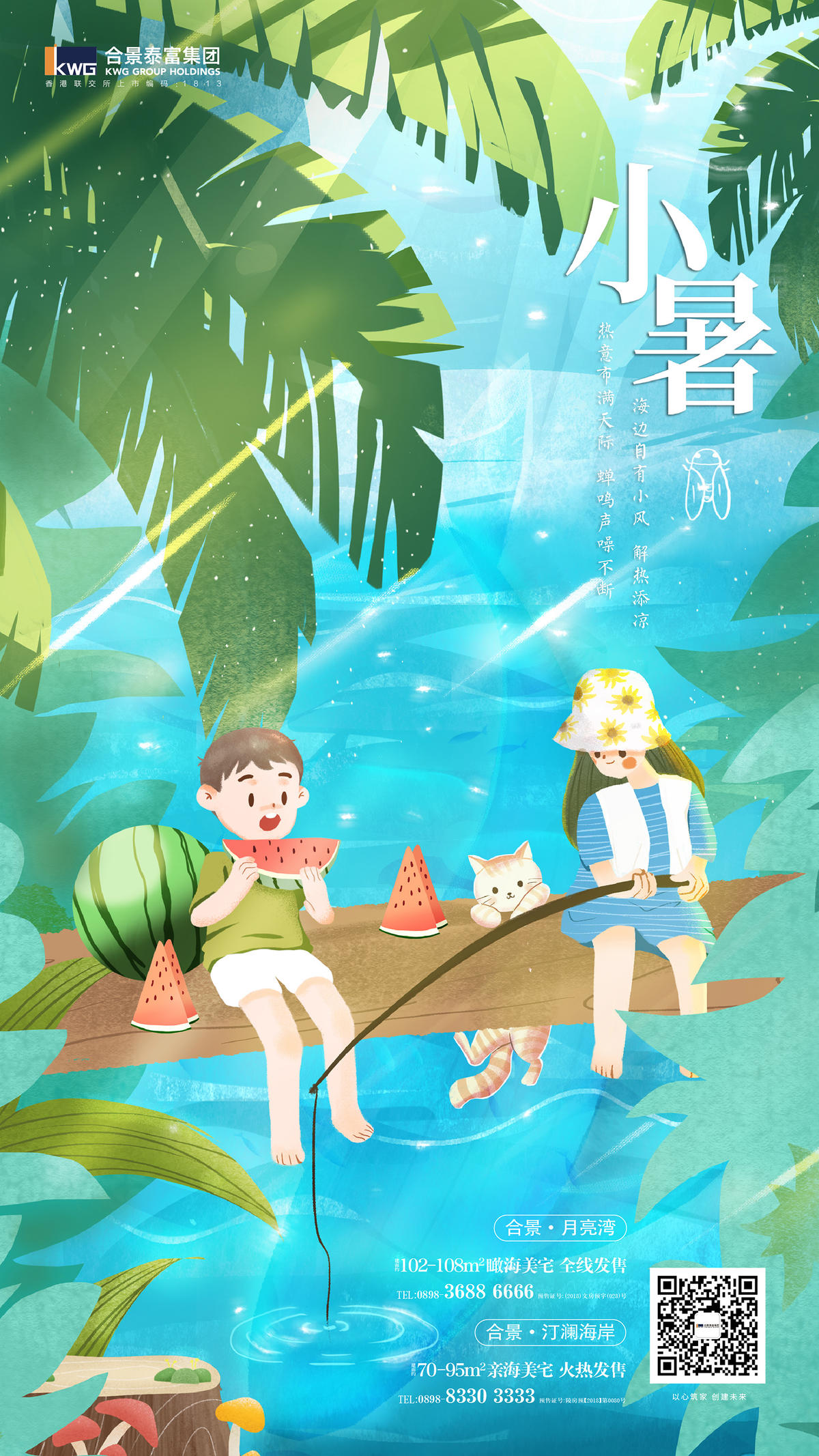 小暑