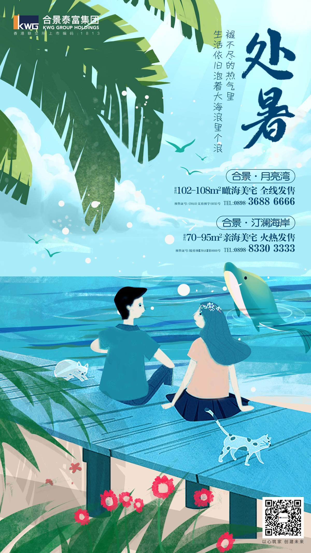 处暑