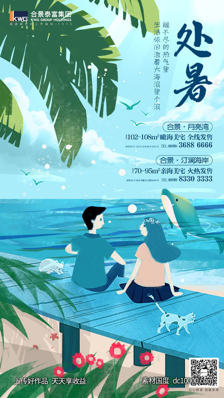 处暑-源文件-素材国度dc10000.com