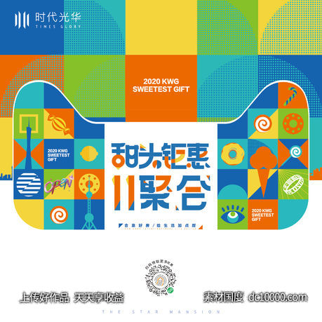 双十一地产活动主画面-源文件-素材国度dc10000.com