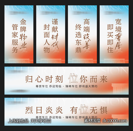 房地产小区道闸道旗物料设计-源文件-素材国度dc10000.com