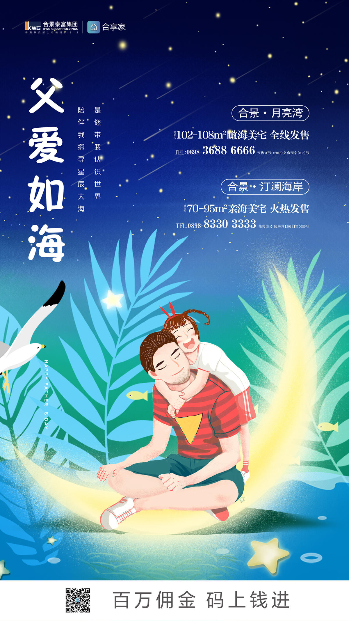 父亲节