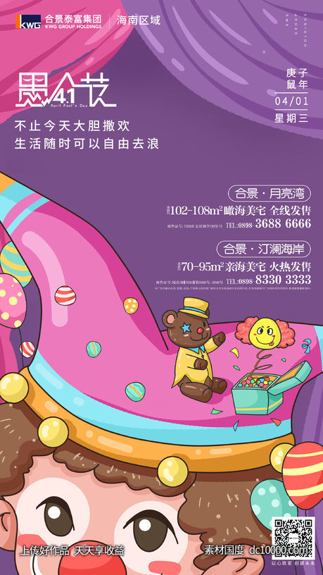 愚人节-源文件-素材国度dc10000.com