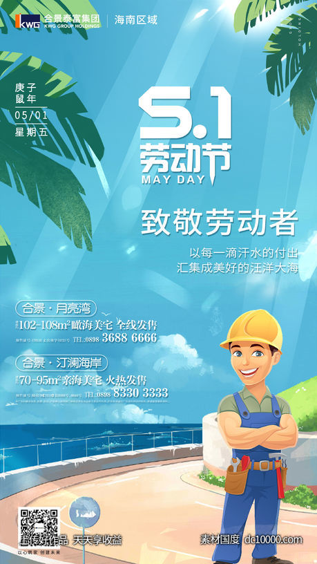 劳动节-源文件-素材国度dc10000.com